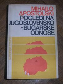 Pogledi na jugoslovenko - Bugarske odnose	