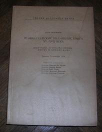 Grafika srpskih štampanih knjiga XV - XVII 	
