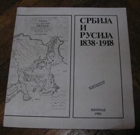Srbija i Rusija 1838 - 1918, katalog
