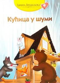 Kućica u šumi: ruska narodna priča