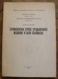 Terminologija srpske srednjovekovne medicine i njeno objašnjenje 	