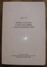 Fizička kultrua u školama u Srbiji u devetnaestom veku	