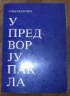 U predvorju pakla 	Sava Banković