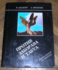 Protiv zaborava i tabua (Jasenovac 1941 - 1991)	