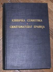 Klinička semiotika i simptomatska terapija, IV deo, kliničko ispitivanje bolesnika	