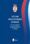Ustav Republike Srbije, sa ustavnim amandmanima I - XXIX