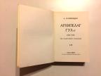 ARHIPELAG GULag - prvo izdanje iz 1973-1974 - na ruskom jeziku