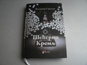 Šećerni Kremlj