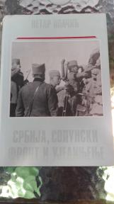 Srbija, Solunski front i ujedinjenje 1918.
