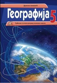 Geografija 5, udžbenik