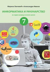 Informatika i računarstvo 7, udžbenik