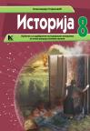 Istorija 8, udžbenik sa odabranim istorijskim izvorima