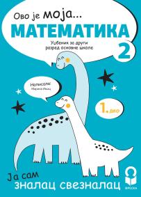 Matematika 2, udžbenik za drugi razred NOVO