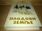 PLODOVI ZEMLJE Knut Hamsun         ,novo➡️ ➡️