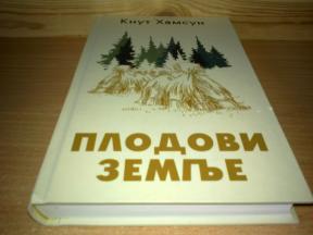 PLODOVI ZEMLJE Knut Hamsun         ,novo➡️ ➡️