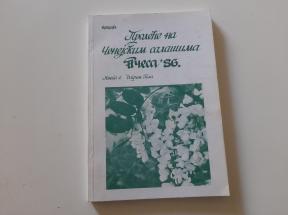 Proleće na Čenejskim salašima, knjiga 2 - Bagrem beli