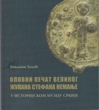 Olovni pečat velikog župana Stefana Nemanje u Istorijskom muzeju Srbije