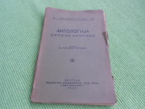 1929. Antologija srpske kritike