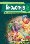 Biologija 8, udžbenik