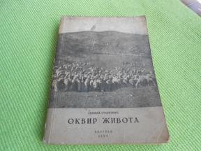 Okvir života 1954.