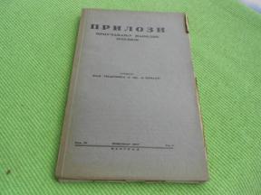 Prilozi proučavanju narodne poezije novembar 1937.