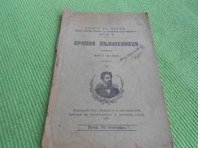 1895. Srspki književnici