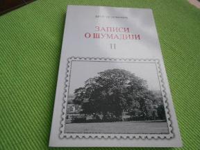 Zapisi o Šumadiji II - nova