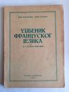 Udžbenik francuskog jezika za 5. razred gimnazije, 1954