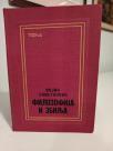 FILOZOFIJA I ZBILJA - Filozofija u okviru i izvan svojih granica