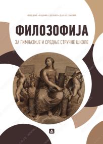 Filozofija za 4. razred gimnazije i srednje stručne škole