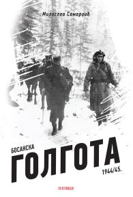 Bosanska golgota 1944/45