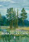 Nova ruska saga