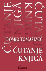 Ćutanje knjigâ : pisanje imaginarnog – imaginarno pisanje