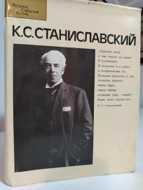 K.S. STANISLAVSKI