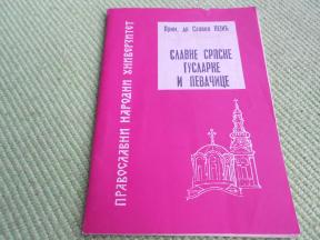 Slavne srpske guslarke i pevačice 1971. - nova