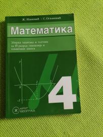 Zbirka zadataka i testova za IV razred gimnazije i tehničkih škola