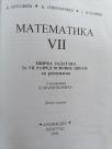 Matematika VII zbirka zadataka sa rešenjima 