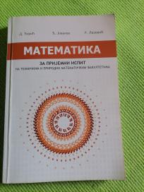 Matematika za prijemni ispit na tehničkim i prirodno matematičkim fakultetima