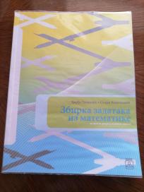 Zbirka zadataka iz matematike za 6. razred osnovne škole