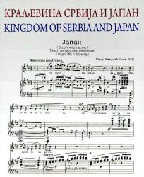 Kraljevina Srbija i Japan