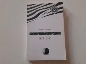 Sve Partizanove godine 1945-1995