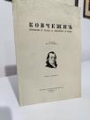 KOVCEZIC - Prilozi o gradji o Dositeju i Vuku