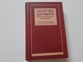 Bratstvo Zogovići - Hronika bratstva sa rodoslovom