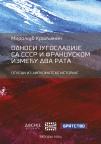 Odnosi Jugoslavije sa SSSR i Franciskom izmedju dva rata ogledi iz diplomatske istorije