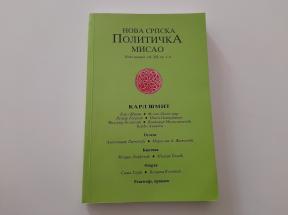 Nova srpska politička misao br. 1-4 2005.