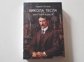 Nikola Tesla inspiracija