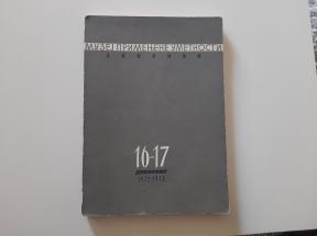 Muzej primenjene umetnosti zbornik 16-17, 1972-1973